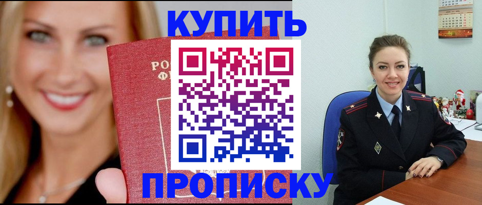 прописка 2025 в Дорогобуже